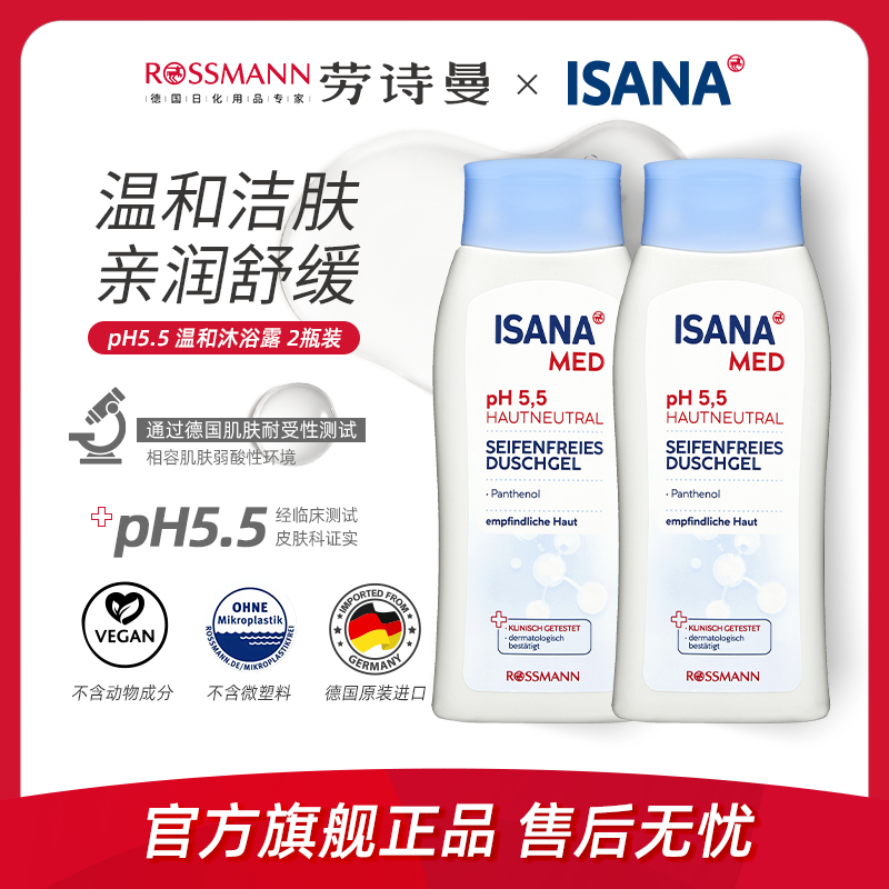 ISANA德国ph5.5温和成人补水