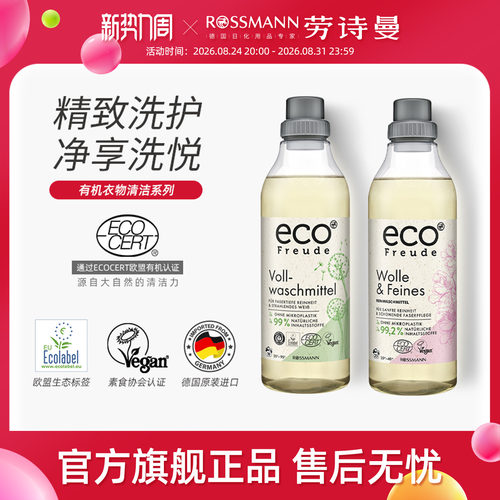 德国进口洗衣液有机配方