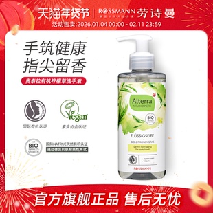 ALTERRA奥泰拉有机柠檬草家用滋润温和清洁洗手液300ml