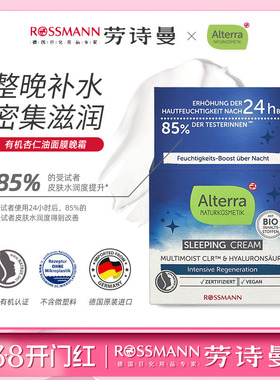 Alterra奥泰拉德国有机睡眠护肤面膜霜保湿补水晚霜50ml