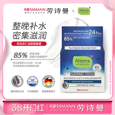 有机alterra睡眠护肤霜50ml