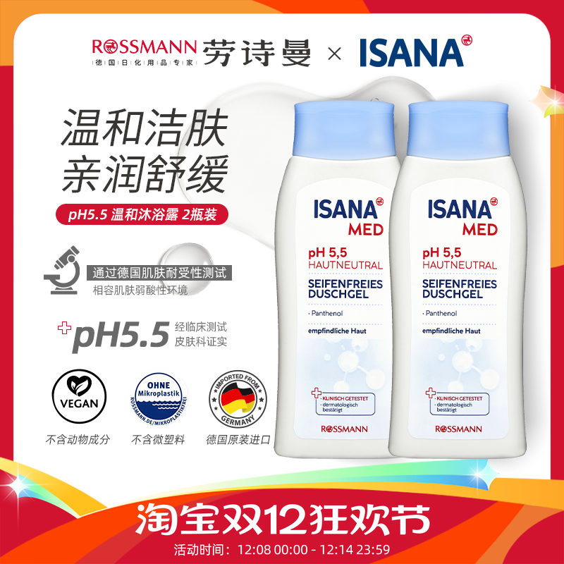 ISANA德国ph5.5温和成人补水