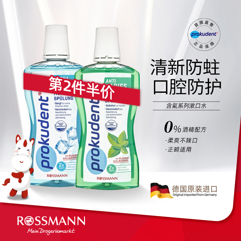 prokudent德国必固登洁成人防龋齿除口臭垢清新口气漱口水500ml-封面