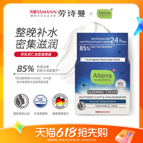 有机alterra睡眠护肤霜50ml