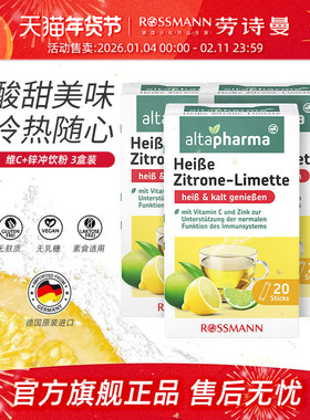 【新包装】Altapharma德国vc柠檬粉维生素C冲剂冲饮粉柠檬味3盒