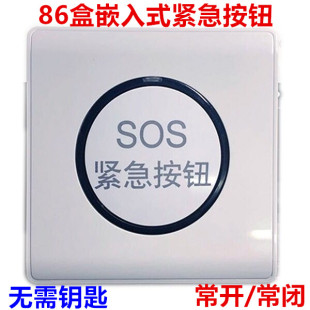 安瑞信86盒紧急按钮常开常闭型手报开关楼宇对讲报警器220V新款优