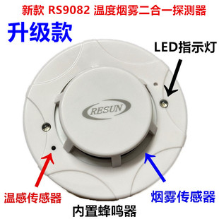 安瑞信新款 RS9082工业级24V有线温烟感探测器12V烟雾温度报警器