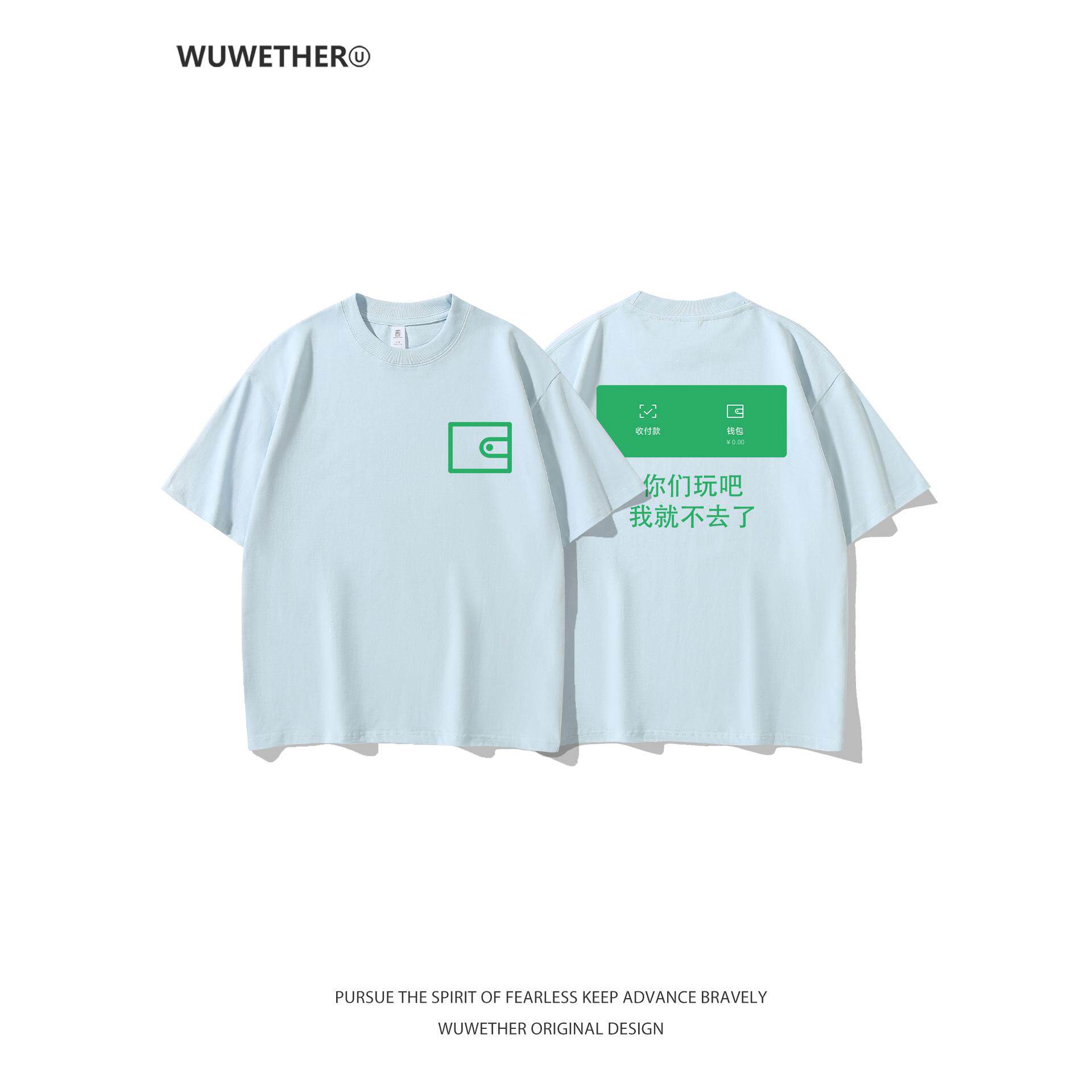 WUWETHER原创搞怪钱包短袖T恤男