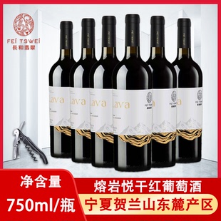 长和翡翠葡萄酒酒庄窖藏熔岩悦干红葡萄酒宁夏马瑟兰赤霞珠干红酒