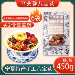 【6袋】马艺馨八宝茶宁夏特产银川八宝盖碗茶75g茉莉玫瑰酱三泡台