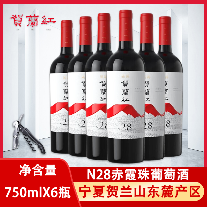 西鸽酒庄贺兰红n28贺兰山赤霞珠干红葡萄酒红酒正品官方旗舰店-封面