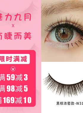 尚萌朵 3D假睫毛女微浓自然逼真韩国黑棕款素颜浓密学生w31