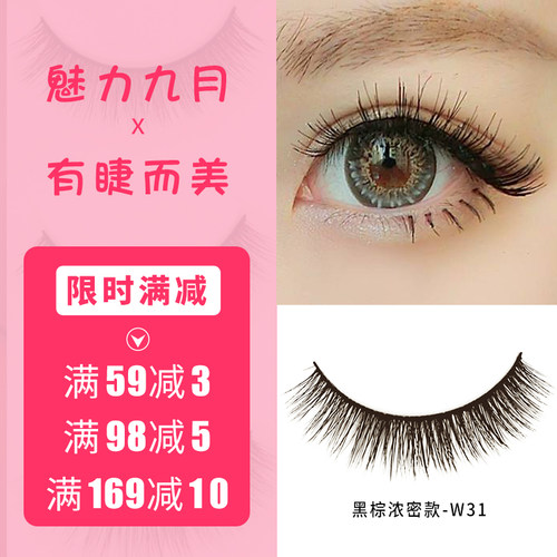 尚萌朵3d假睫毛女自然浓黑棕学生