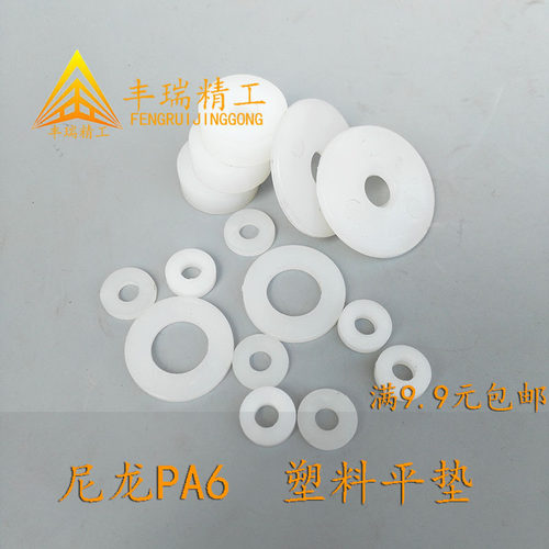 pa6尼龙垫片绝缘平垫塑料m26
