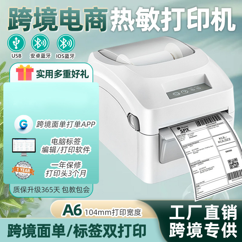 跨境电商热敏打印机temu标签亚马逊fba速卖通通用小型手机蓝牙虾皮E邮宝不干胶标签电子面单快递打印机