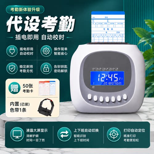 员工上下班考勤机纸卡式