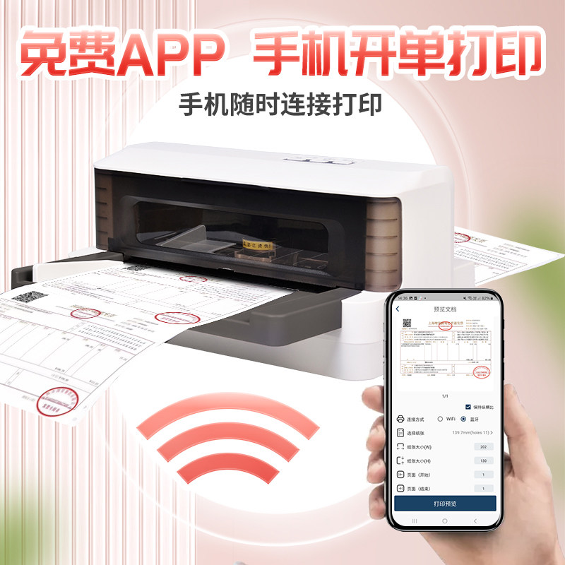 手机蓝牙针式打印机无线WIFI税票三联单票据出库单送货单打印机