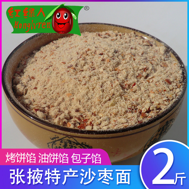 甘肃特产沙枣面天然沙枣粉烧饼馅沙枣面油饼馅封装500g*2包邮