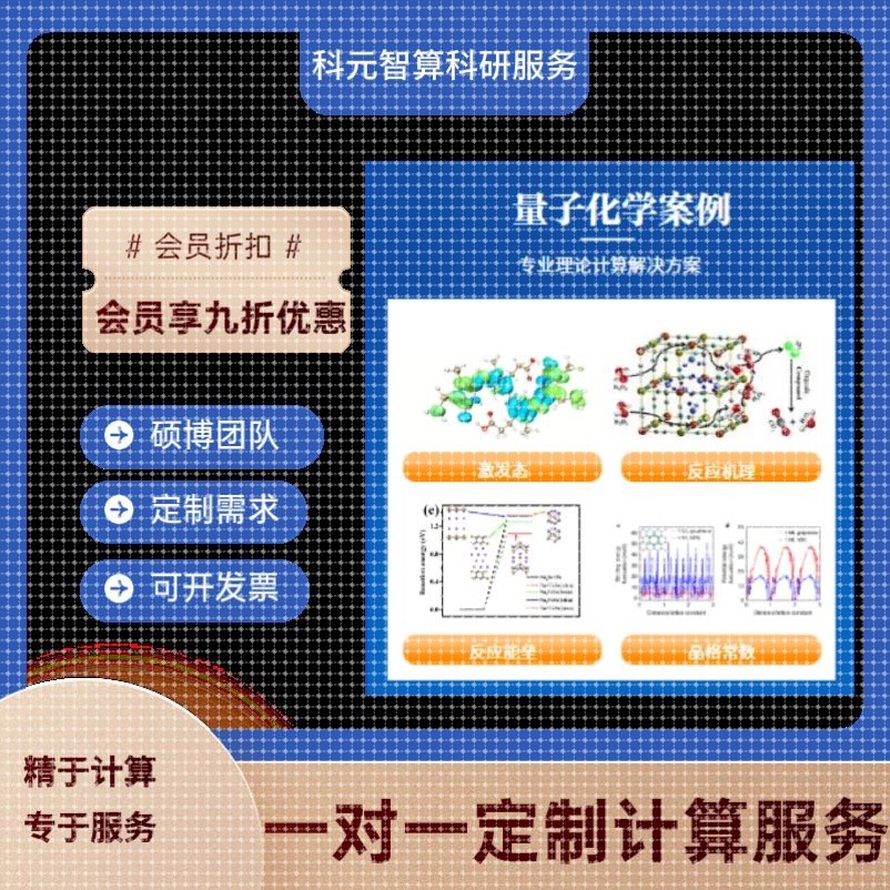 分子动力学 模拟 药物虚拟筛选 蛋白质计算 同源建模 MD MC代算