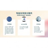 zemax仿真光学设计代做教学lighttools tracepro comsol