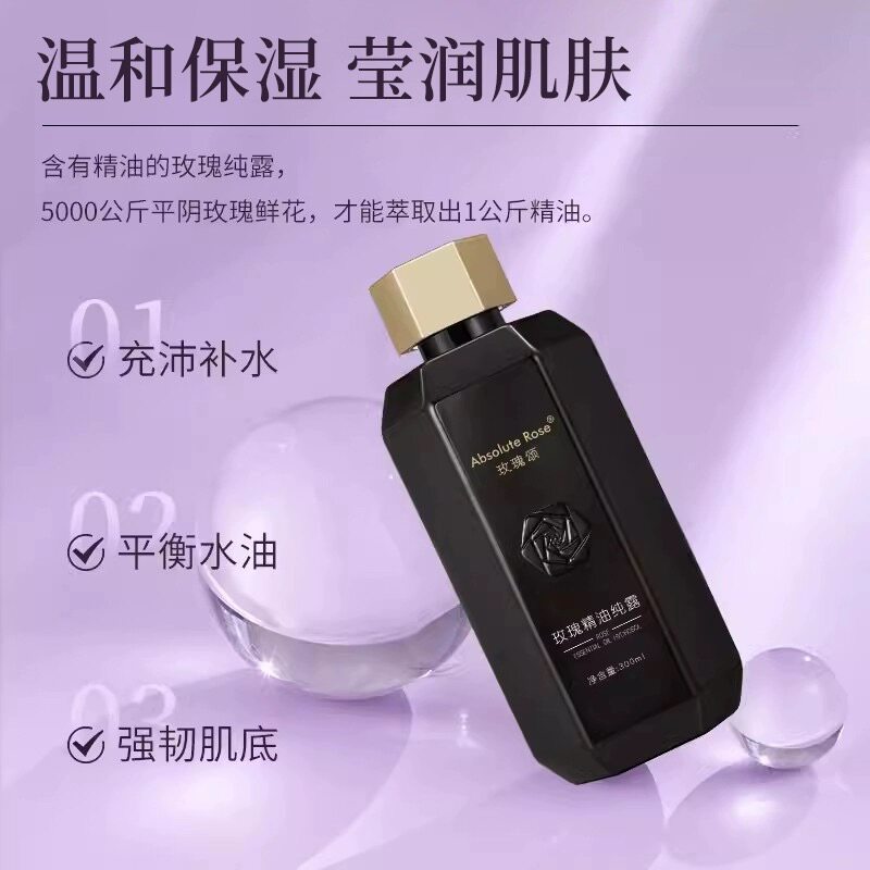 玫瑰颂纯露玫瑰精油纯露补水湿敷纯露/花水