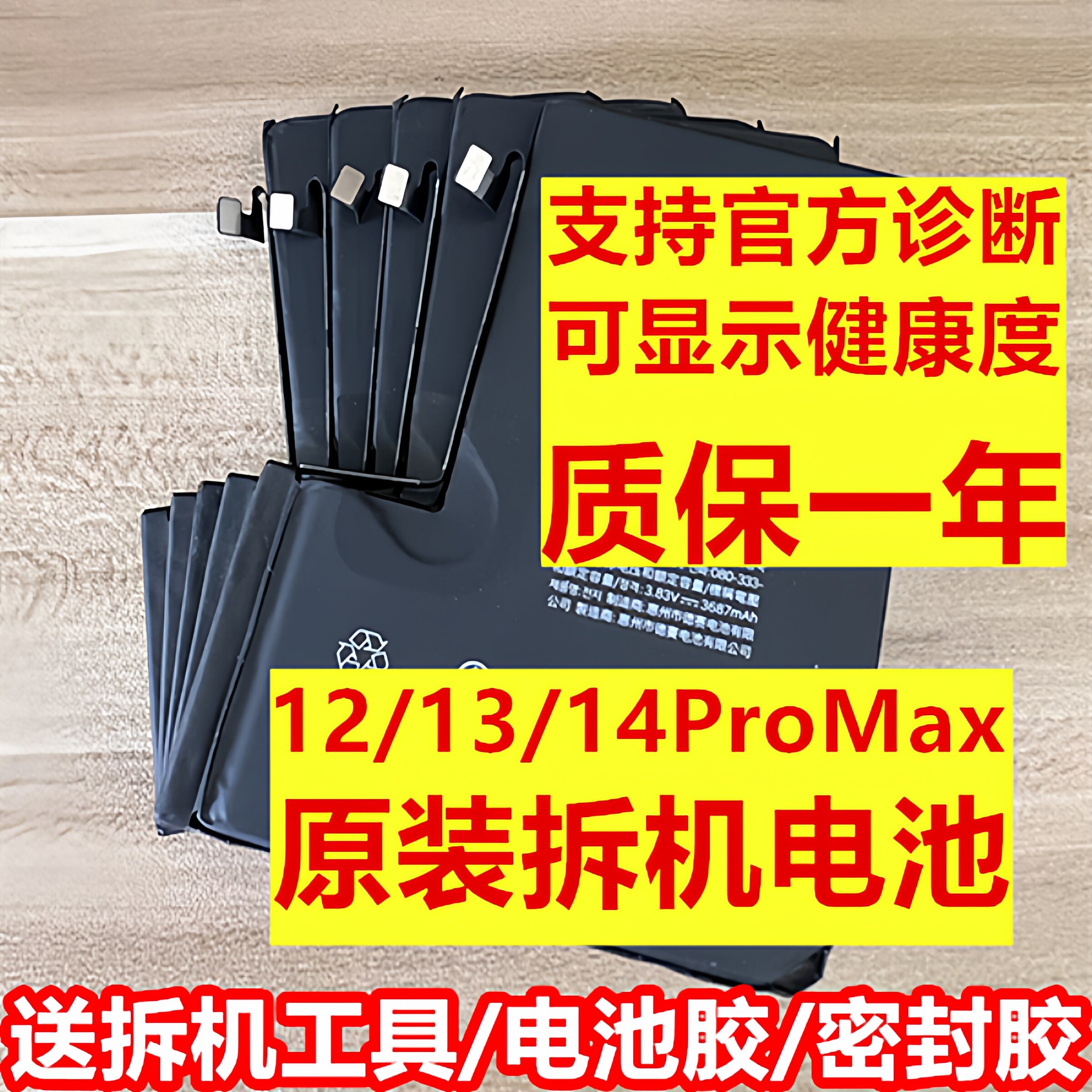 适用iPhone12/13ProMax/14Plus原装拆机电池正品原厂德赛欣旺达