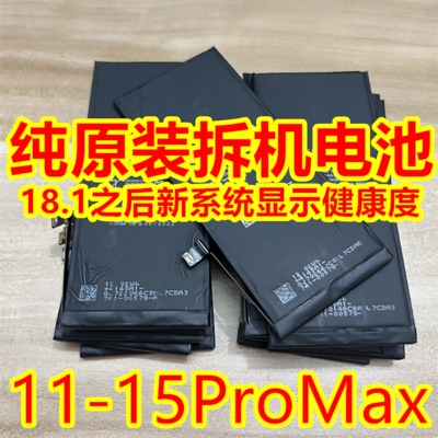 iPhone原装拆机电池大容量正品