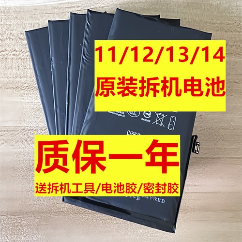 iphone11/12/13/14原装拆机电池