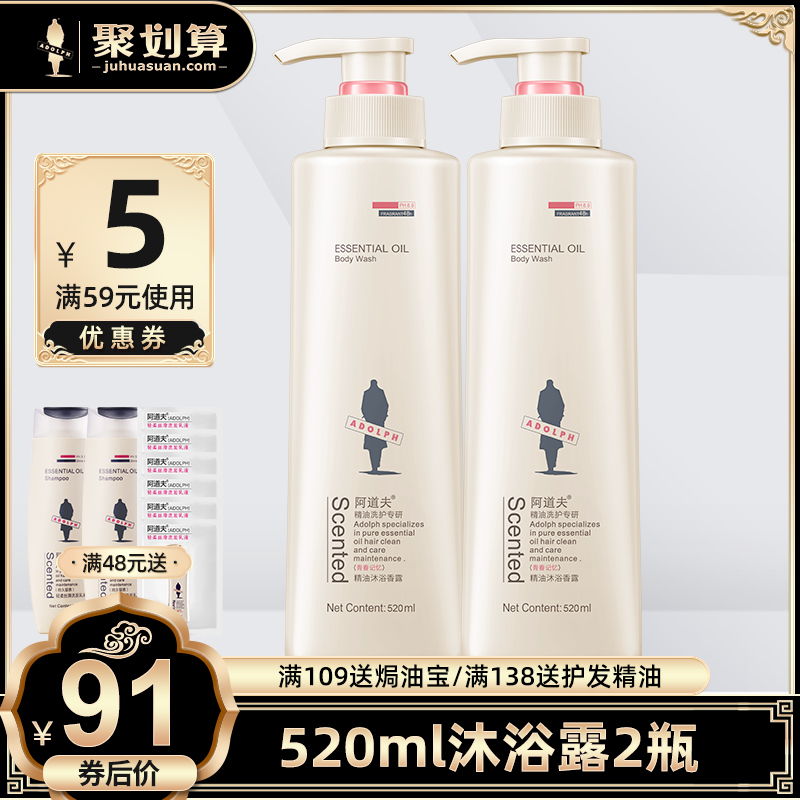 【阿道夫】正品沐浴露套装520ml*2瓶