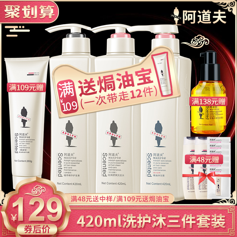 阿道夫洗护套装沐三件正品洗发水沐浴露护发素洗护沐三件套组合装
