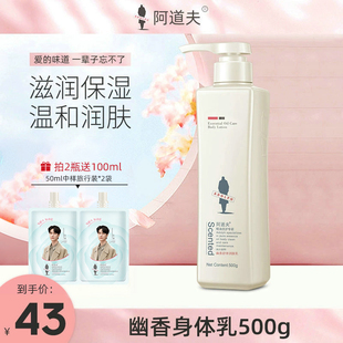 留香烟酰胺润肤乳男官方旗舰店正品 阿道夫身体乳保湿 秋冬女士男士