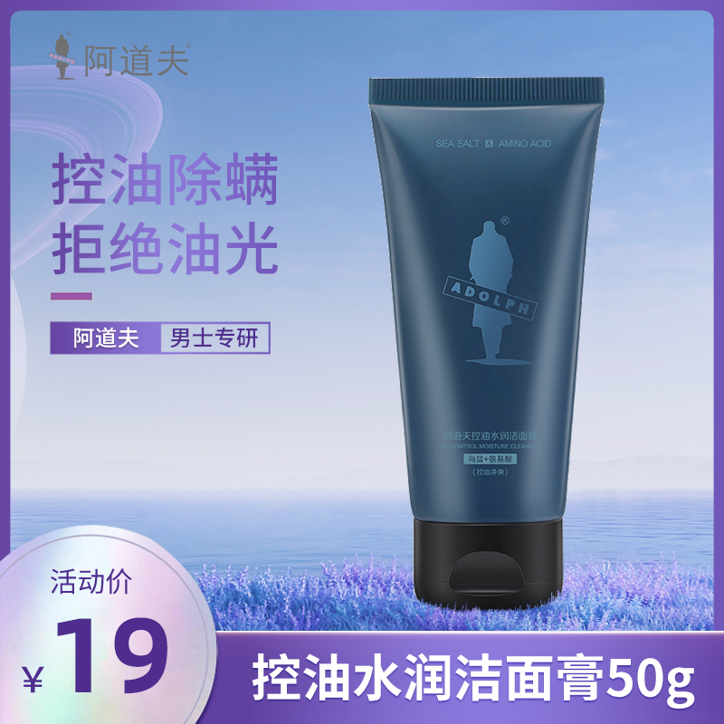 阿道夫洗面奶控油清爽