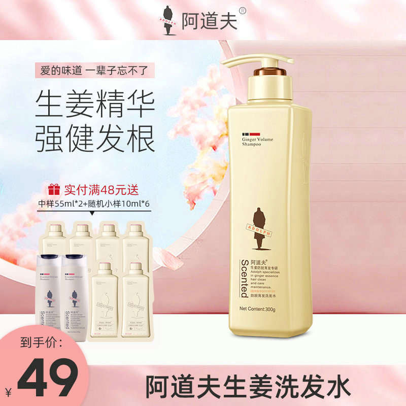 阿道夫生姜洗发水防脱发增发正品女男老姜汁姜王800ml大瓶
