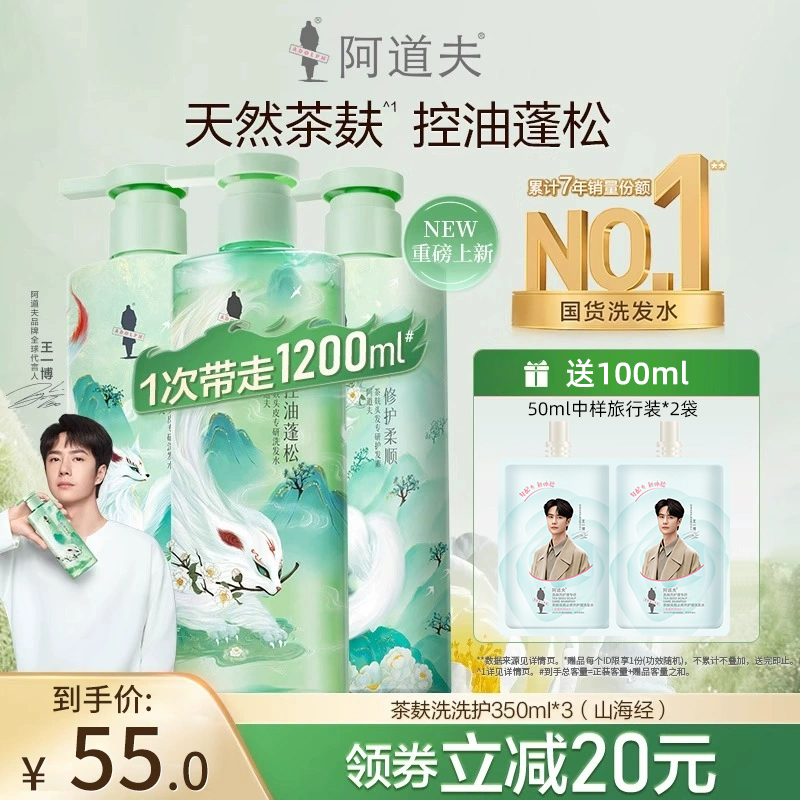 阿道夫山海经茶麸洗发水露去屑止痒控油蓬松护发素旗舰店官方正品