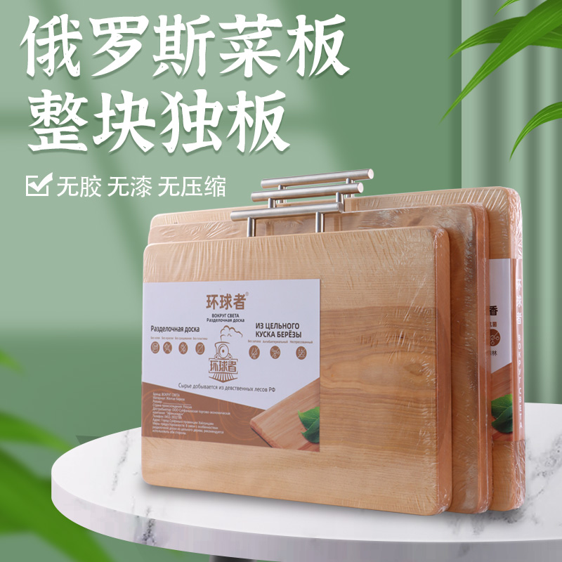 俄罗斯原木菜板环球者实木切菜板