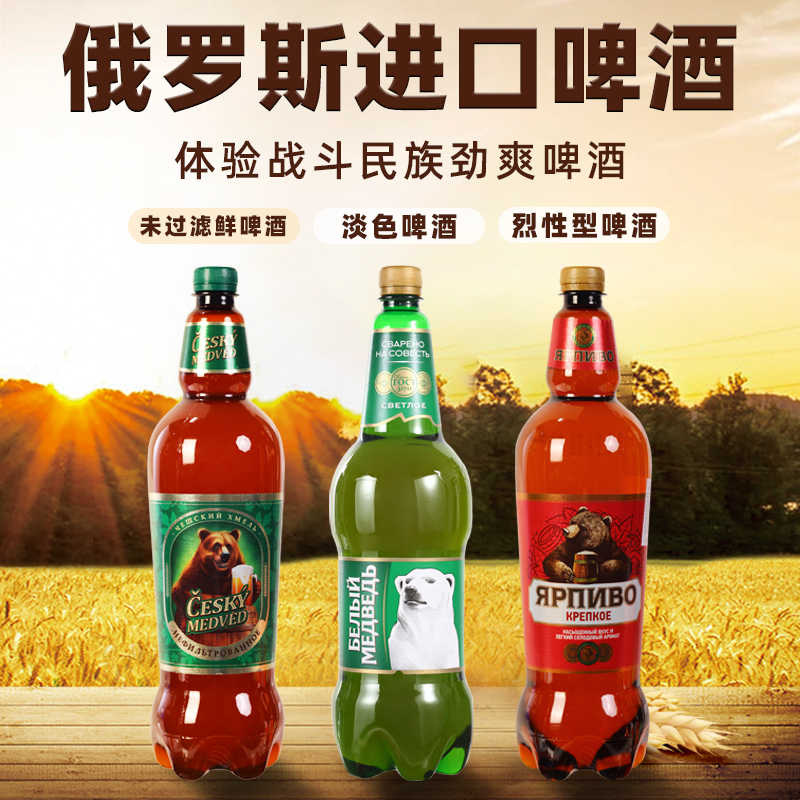 俄罗斯熊牌啤酒1.5L大桶装