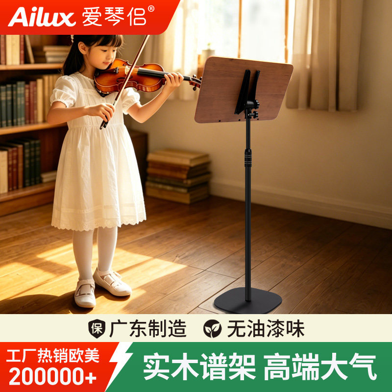 实木乐谱架琴谱架曲谱架古筝吉他小提琴专用家用可升降谱台支架子