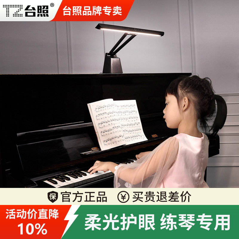 台照钢琴灯练琴专用台灯乐谱灯护眼灯儿童小孩学生书桌写字阅读灯,乐器/吉他/钢琴/配件,其它乐器配件,淘宝优惠券,粉丝福利购,淘宝优惠卷