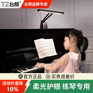 台照钢琴灯练琴专用台灯乐谱灯护眼灯儿童小孩学生书桌写字阅读灯