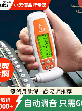 小天使古筝调音器专用定音器自动校音器通用专业自带扳手WST-600B