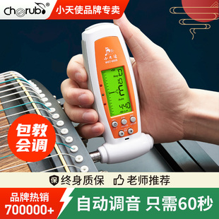 小天使古筝调音器专用定音器自动校音器通用专业自带扳手WST 600B