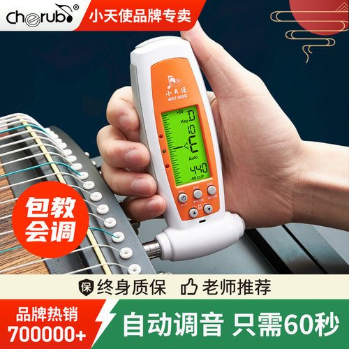 小天使古筝调音器自带扳手