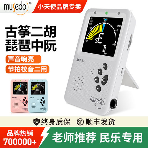 小天使节拍器校音器古筝琵琶二胡