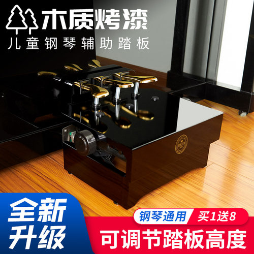 木质钢琴辅助踏板升降增高器