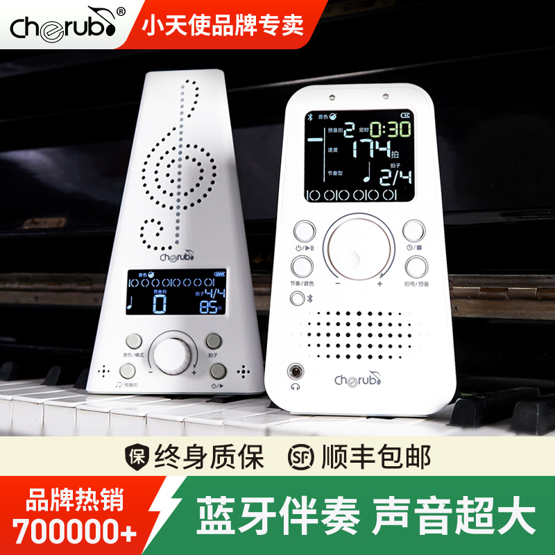 小天使电子节拍器钢琴考级专用吉他小提琴古筝架子鼓通用节奏器
