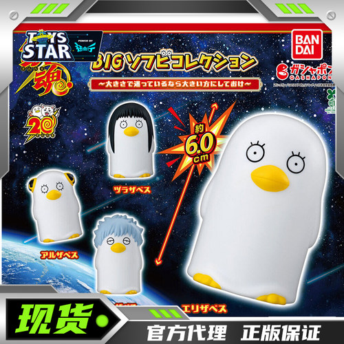 万代银魂BIG软胶系列伊丽莎白