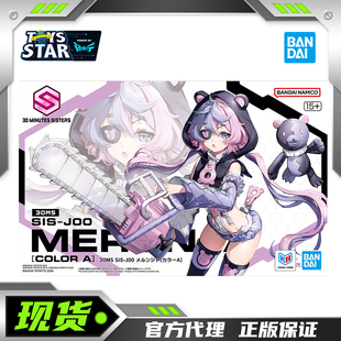 迅合行 万代 30MS 梅露嘉 SIS-J00 MERUNJA 拼装可动机娘模型