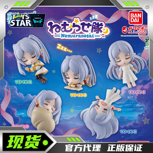 万代扭蛋葬送的芙莉莲睡眠摆件