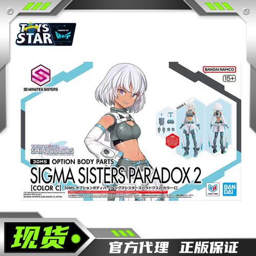 万代30MS配件西格玛少女悖论2