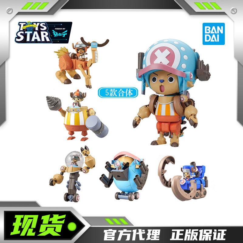 迅合行 万代海贼王乔巴超级机器人二代堡垒重武装机甲 拼装模型